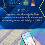 ฟังผลสลากกินแบ่งรัฐบาล